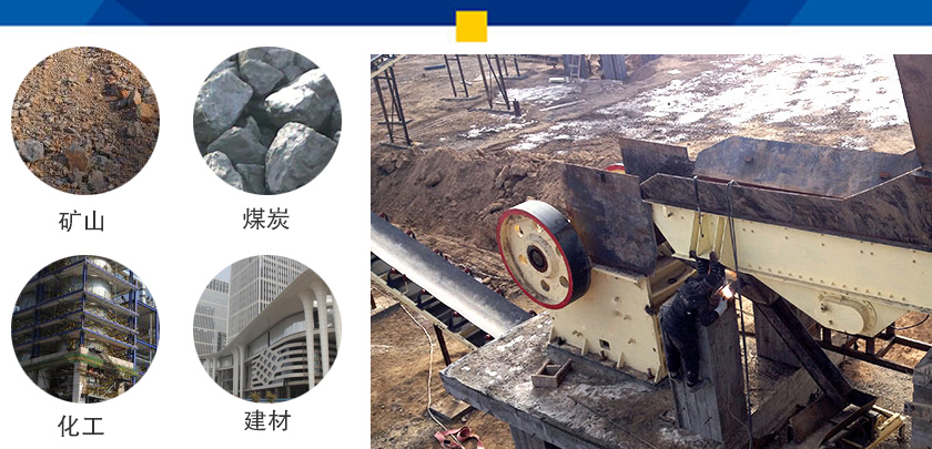 礦用振動給料機(jī)應(yīng)用