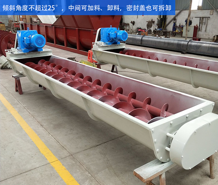 U型絞龍輸送機適合小范圍輸送，不宜長距離輸送